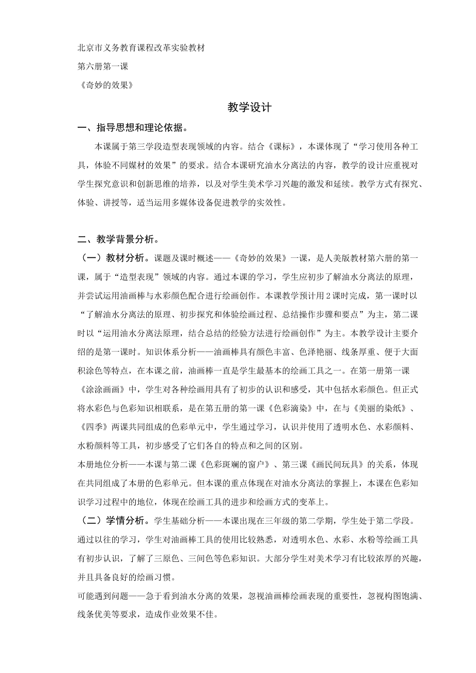 《奇妙的效果》教学设计_第1页