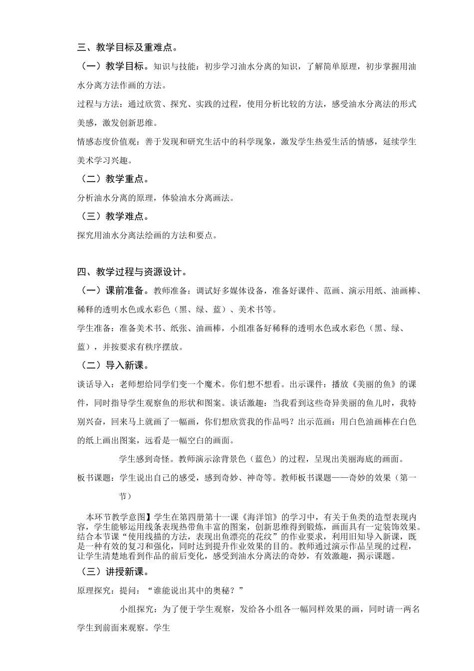 《奇妙的效果》教学设计_第2页