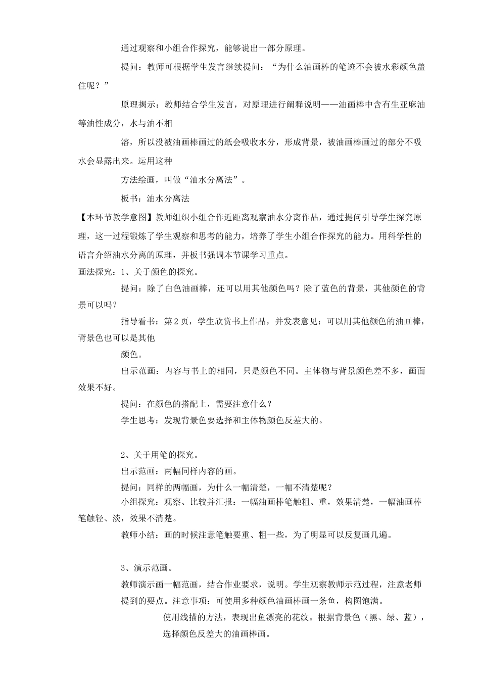 《奇妙的效果》教学设计_第3页