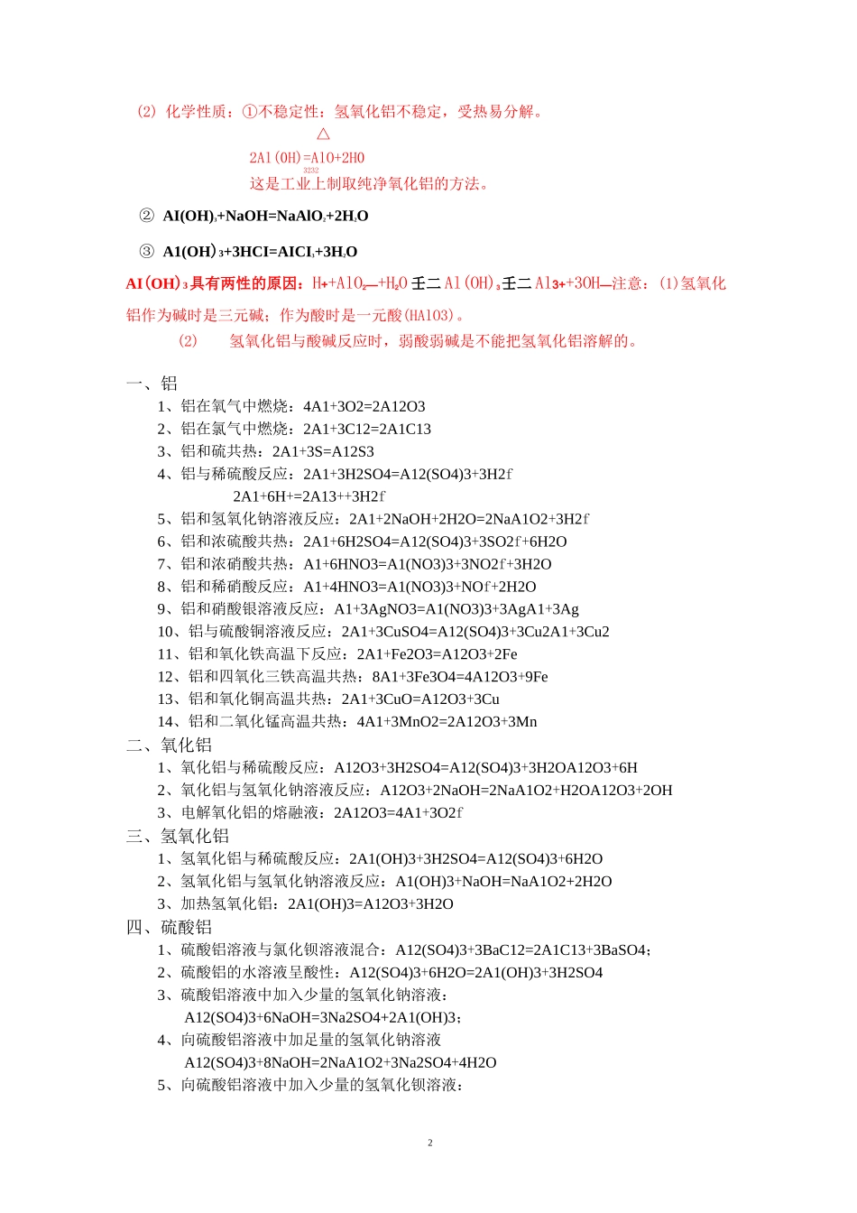 铝及其化合物_第2页