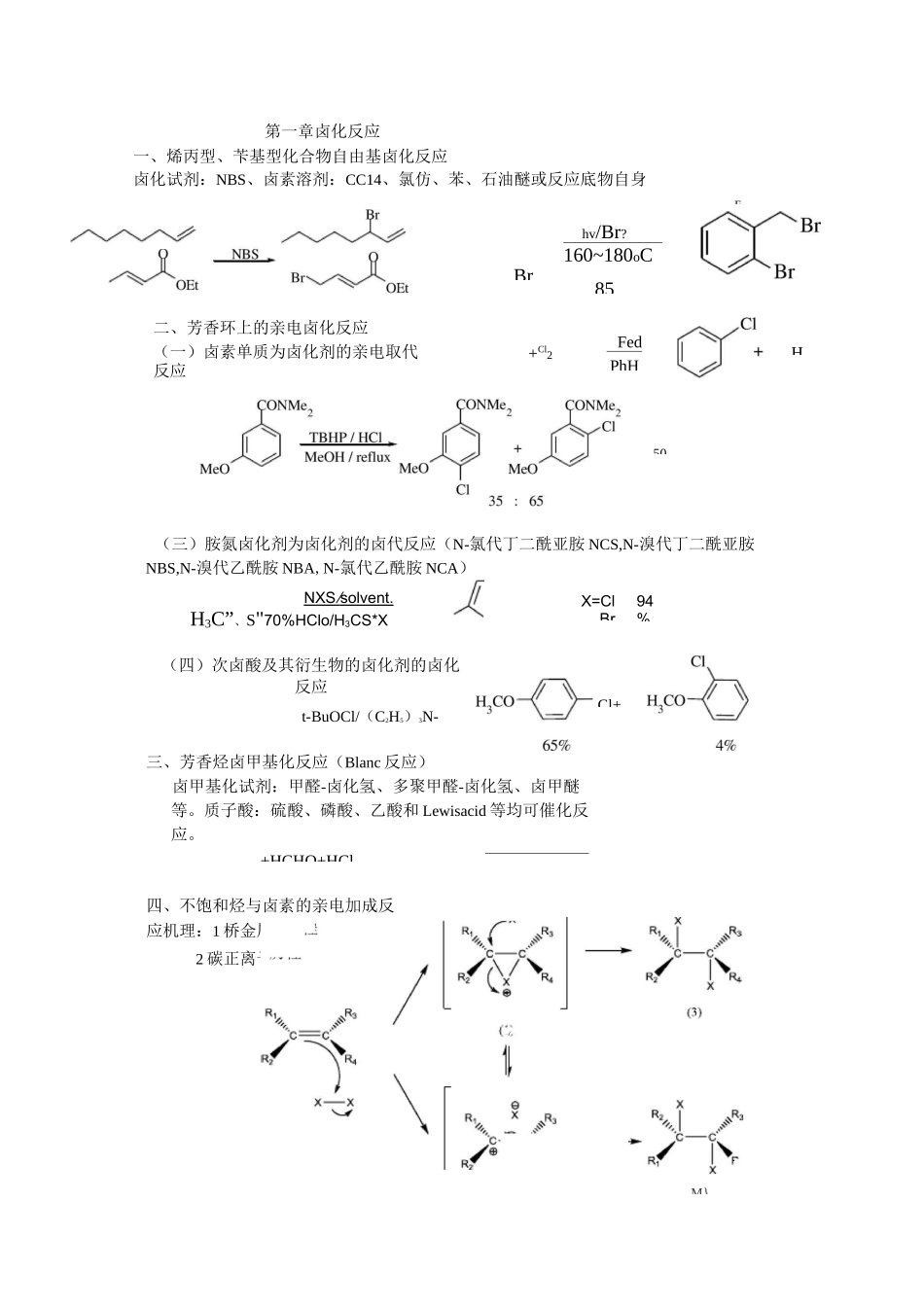 药物合成反应复习_第1页