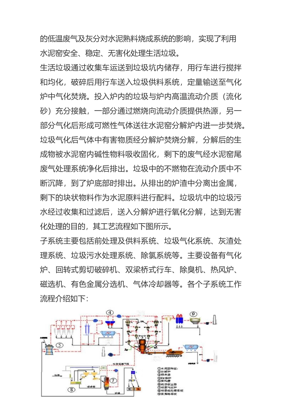 利用新型干法水泥窑协同处置生活垃圾及污泥技术_第3页