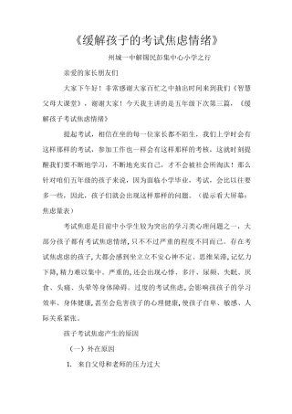 缓解考试焦虑
