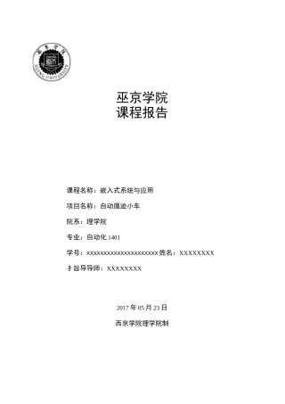 自动循迹小车课程设计