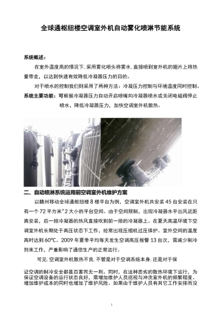 雾化喷淋节能