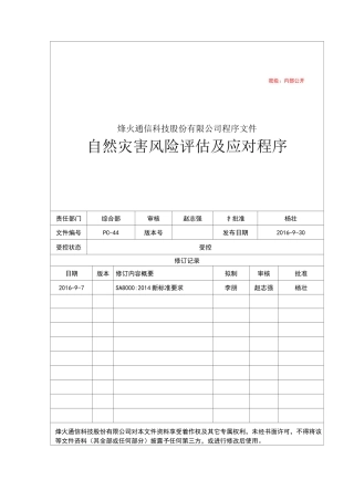 自然灾害风险评估及应对程序