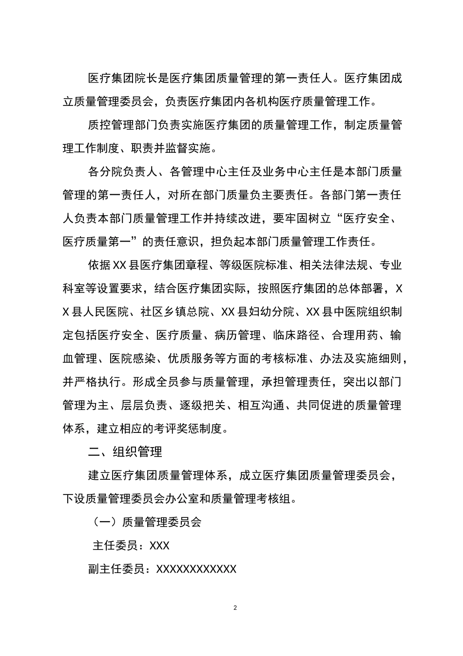 XXX县医疗集团质量管理一体化实施方案_第2页