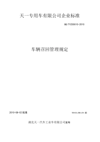 机动车召回制度