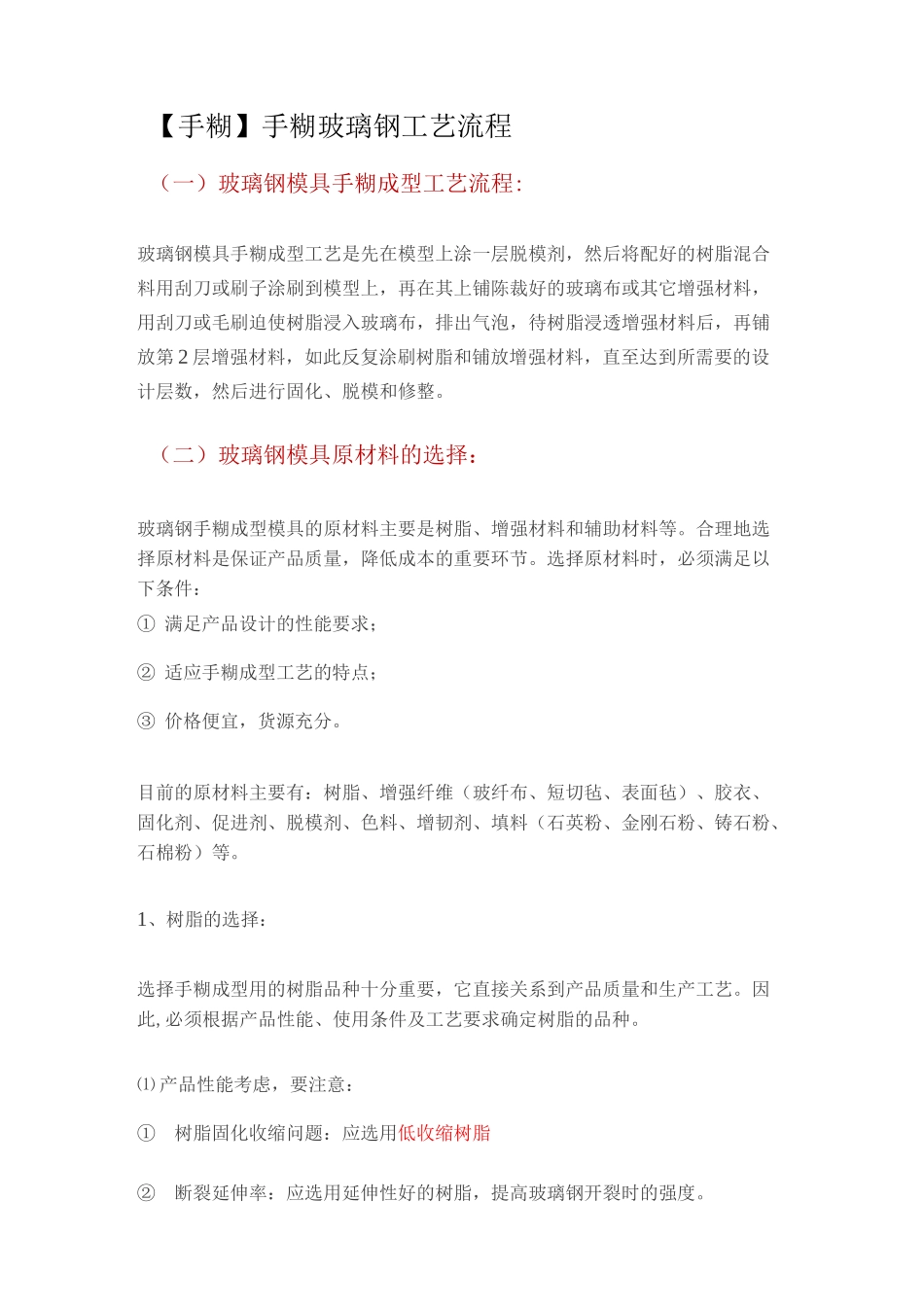 手糊工艺  玻璃钢_第1页