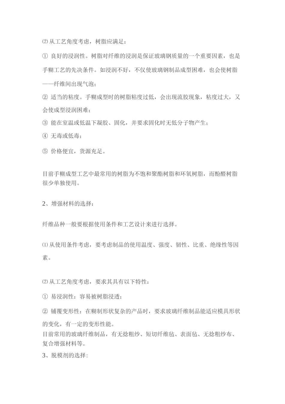 手糊工艺  玻璃钢_第2页
