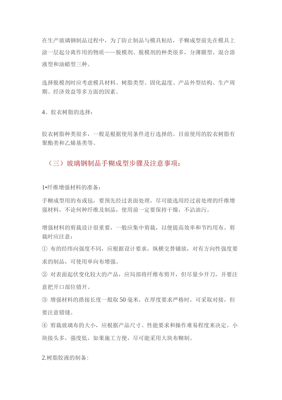 手糊工艺  玻璃钢_第3页