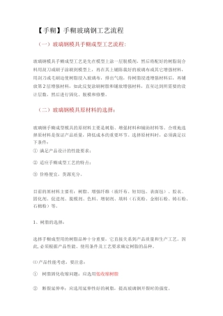 手糊工艺  玻璃钢