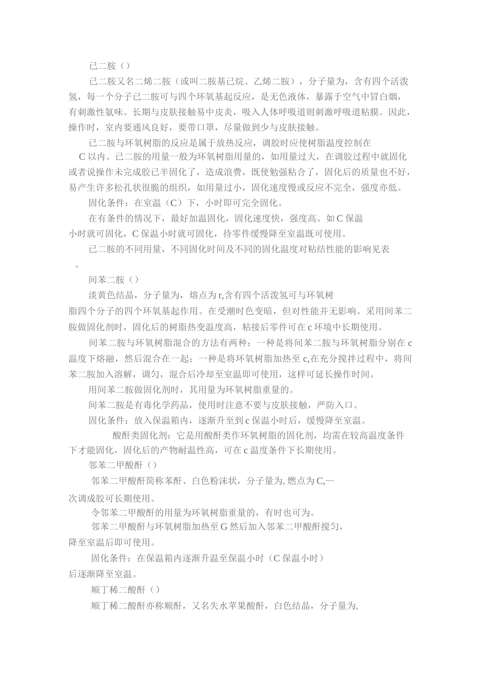 环氧树脂性能及工艺特性_第3页