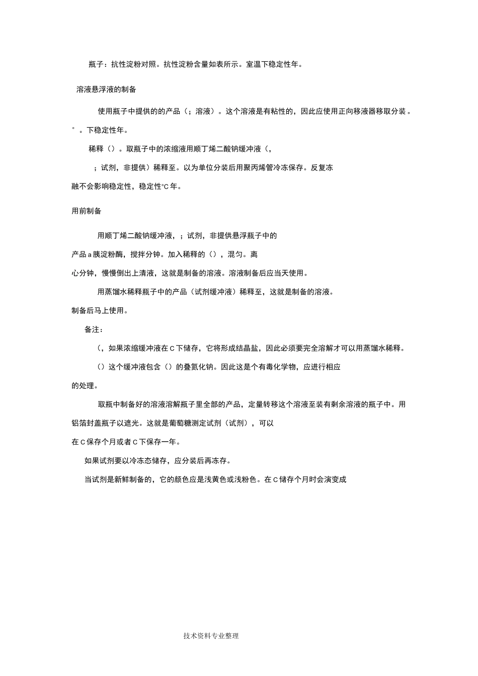 抗性淀粉和总淀粉测定方法_第2页