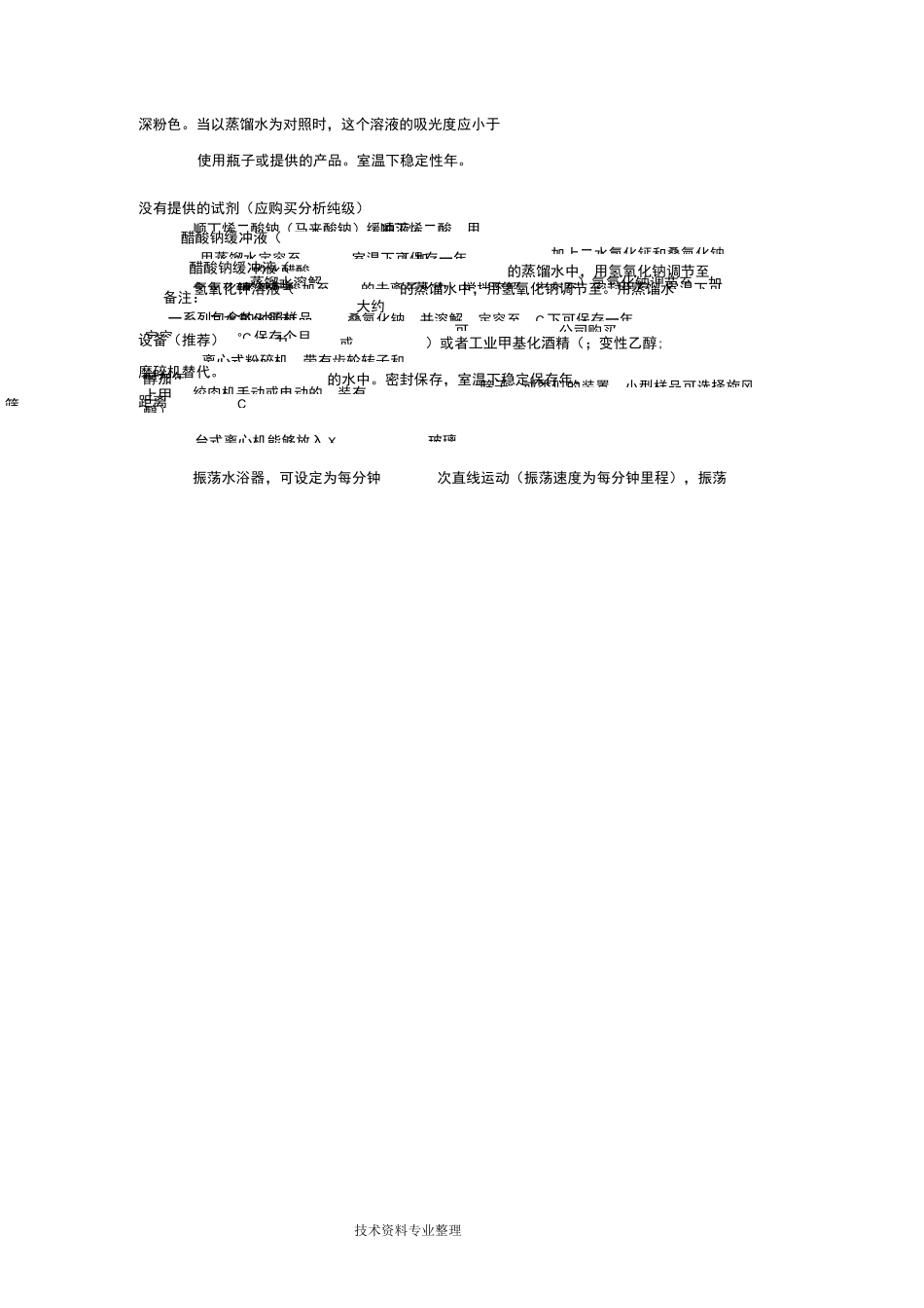 抗性淀粉和总淀粉测定方法_第3页