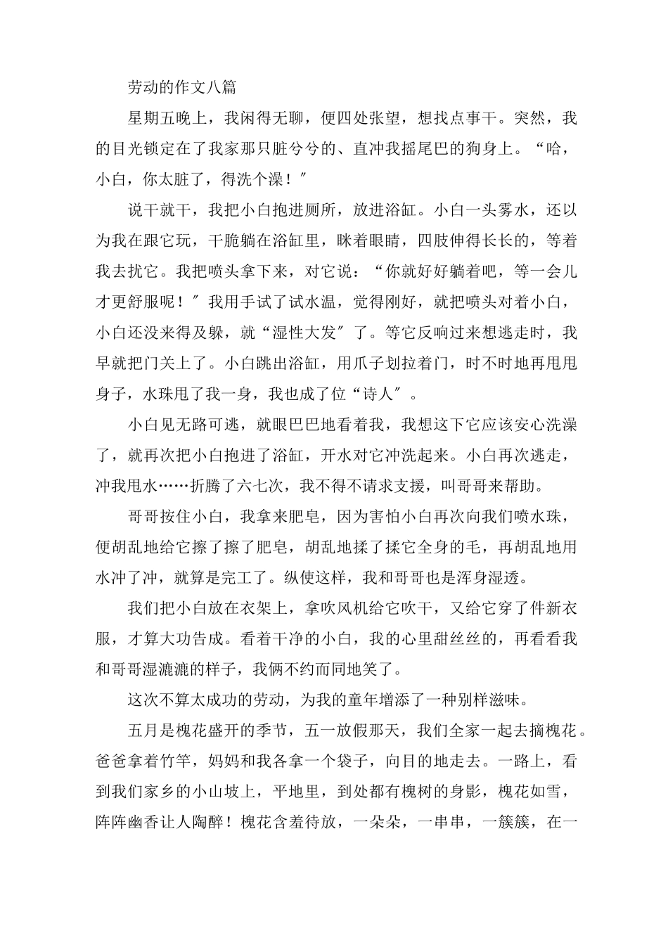 中小学劳动的作文八篇_第1页