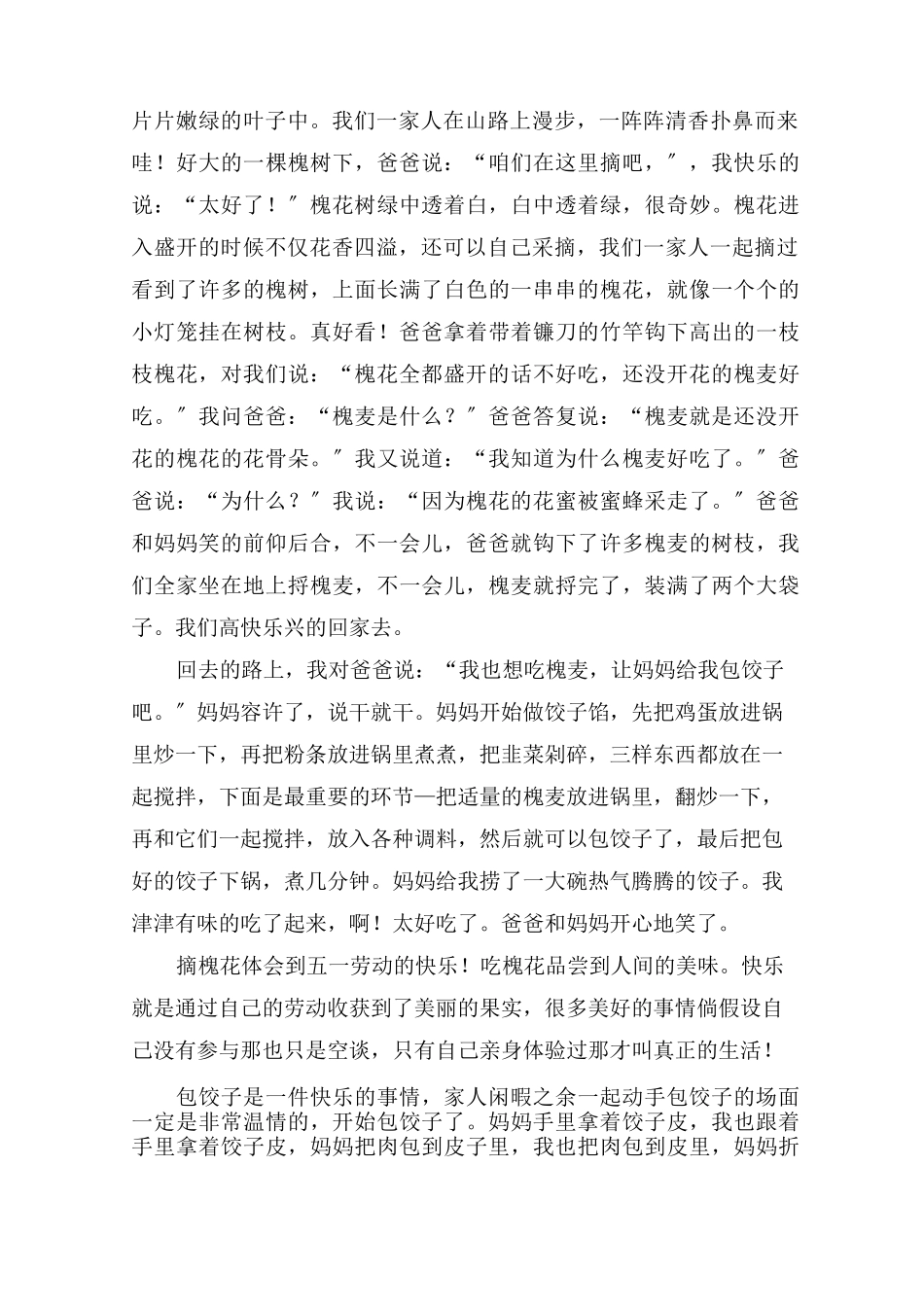 中小学劳动的作文八篇_第2页
