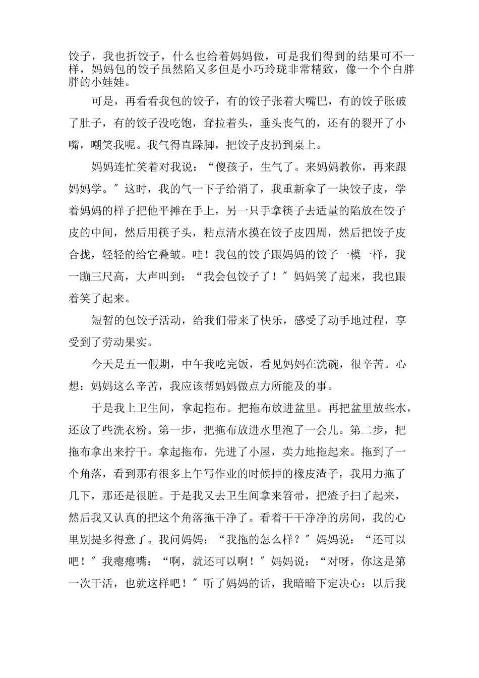 中小学劳动的作文八篇_第3页