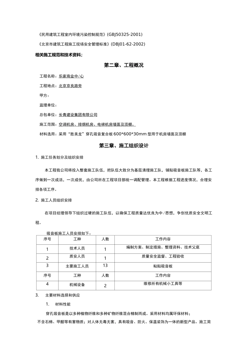穿孔吸音复合板施工及方案_第2页