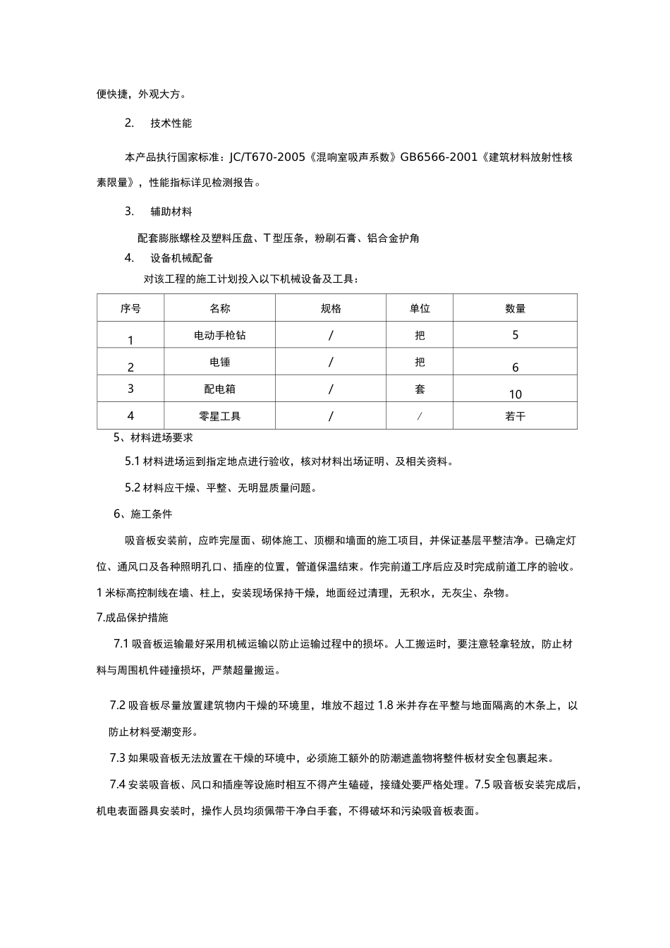 穿孔吸音复合板施工及方案_第3页