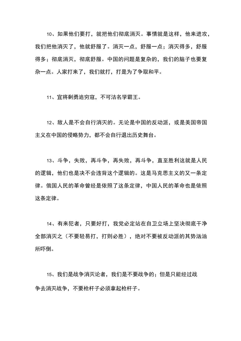 毛主席语录全文_第2页