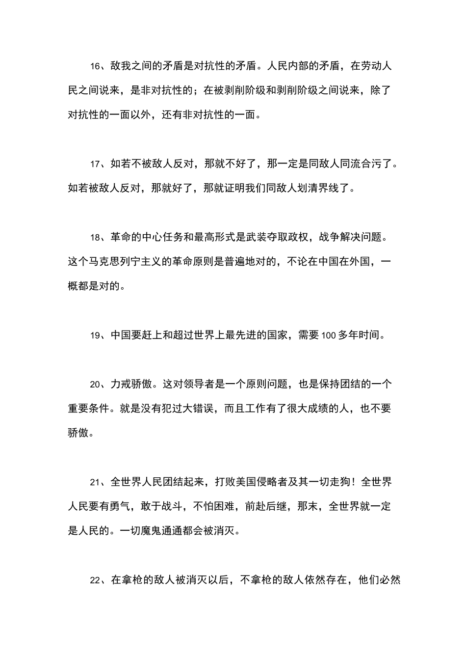 毛主席语录全文_第3页
