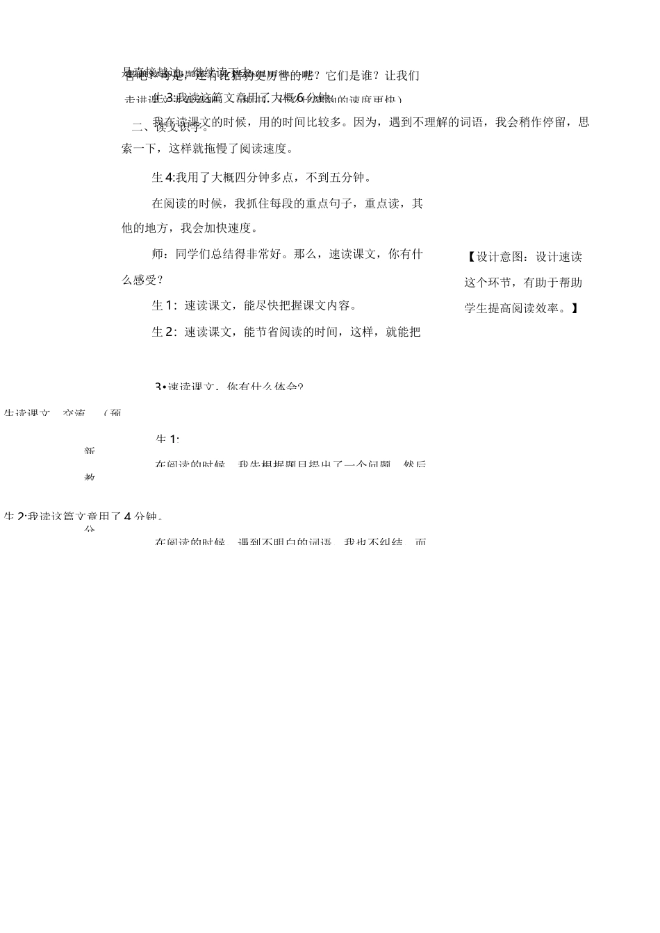 《什么比猎豹的速度更快》公开课精品教案_第2页