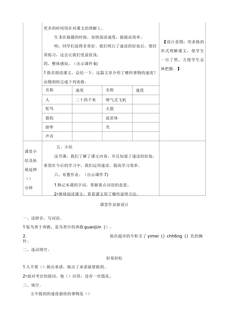 《什么比猎豹的速度更快》公开课精品教案_第3页