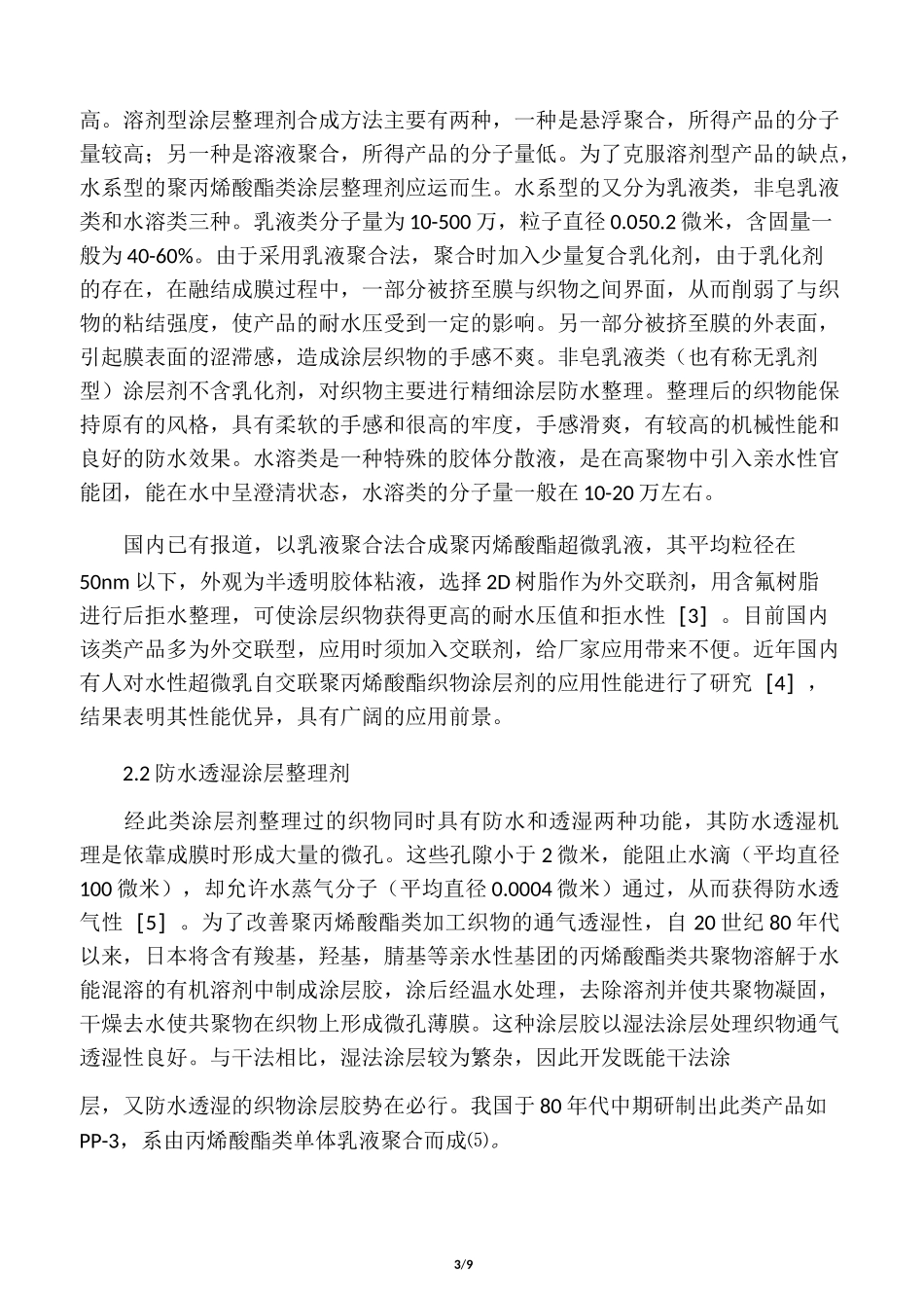 浅谈织物涂层整理_第3页