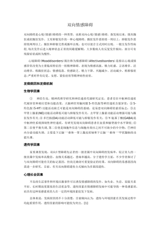 双向情感障碍1