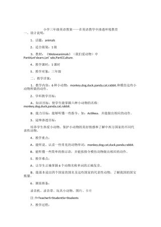英语教学渗透环境教育