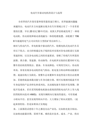 电动汽车驱动电机的设计与选型