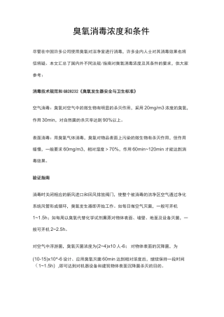 臭氧消毒浓度和条件