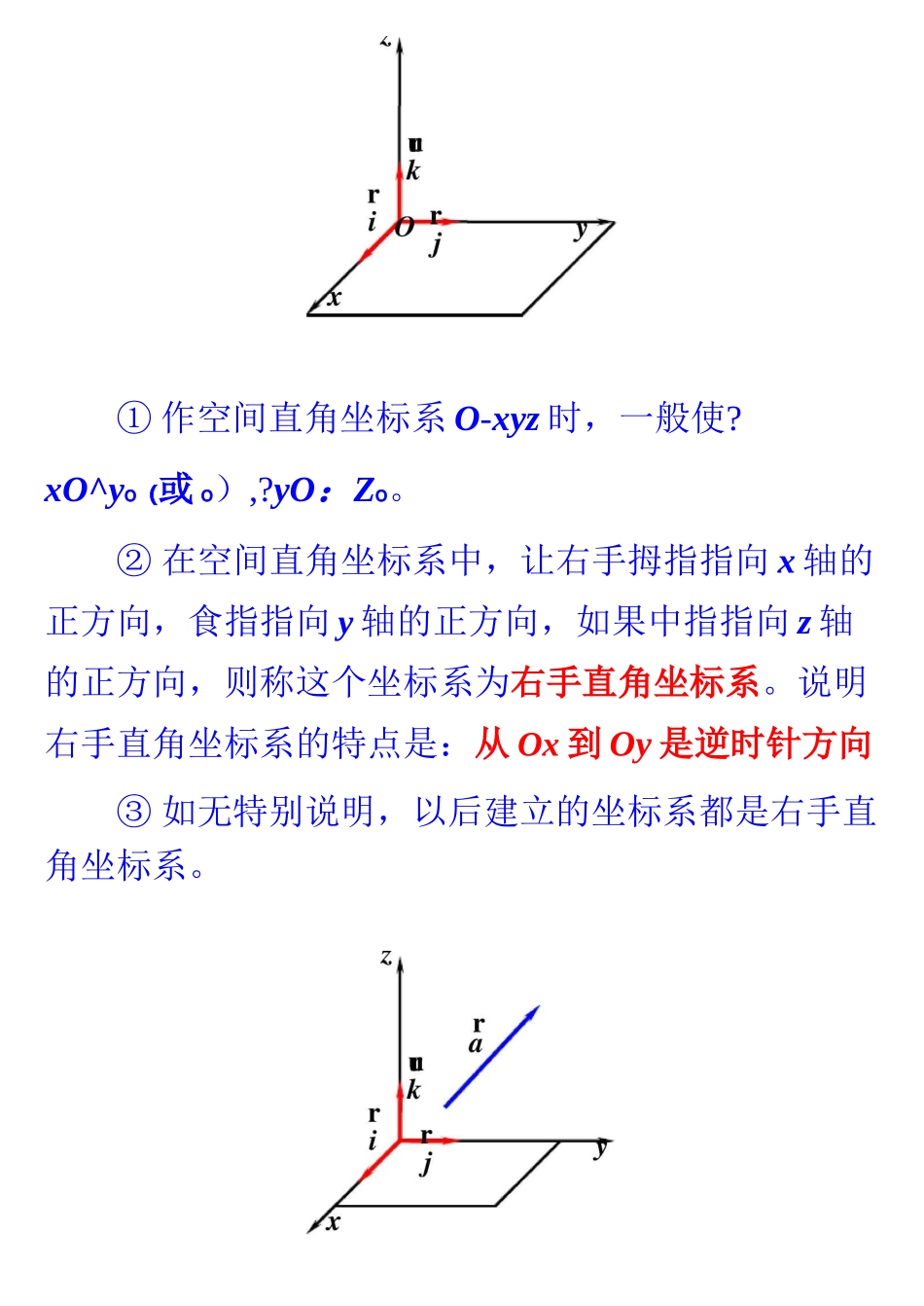 空间向量的坐标运算_第3页