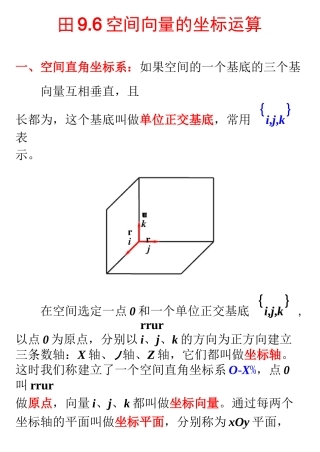 空间向量的坐标运算