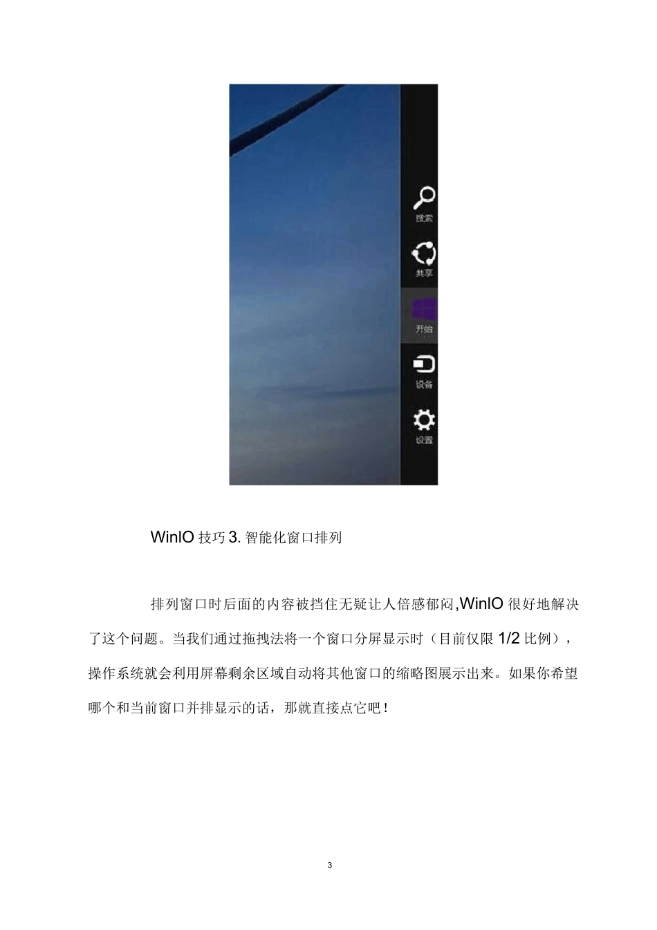 win10使用教程_第3页