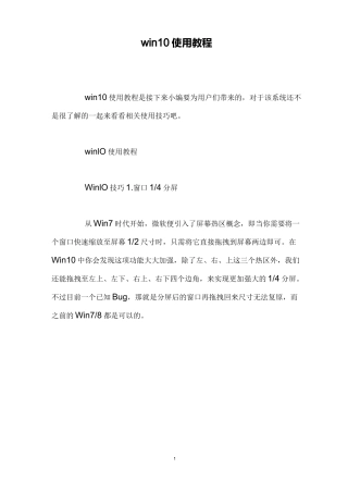 win10使用教程