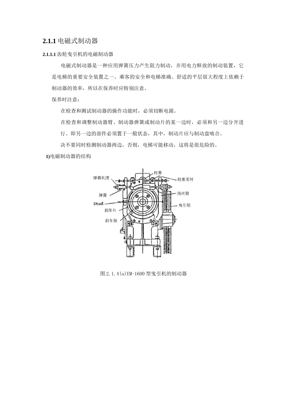 三菱所有制动器的分解保养方法(全)_第1页