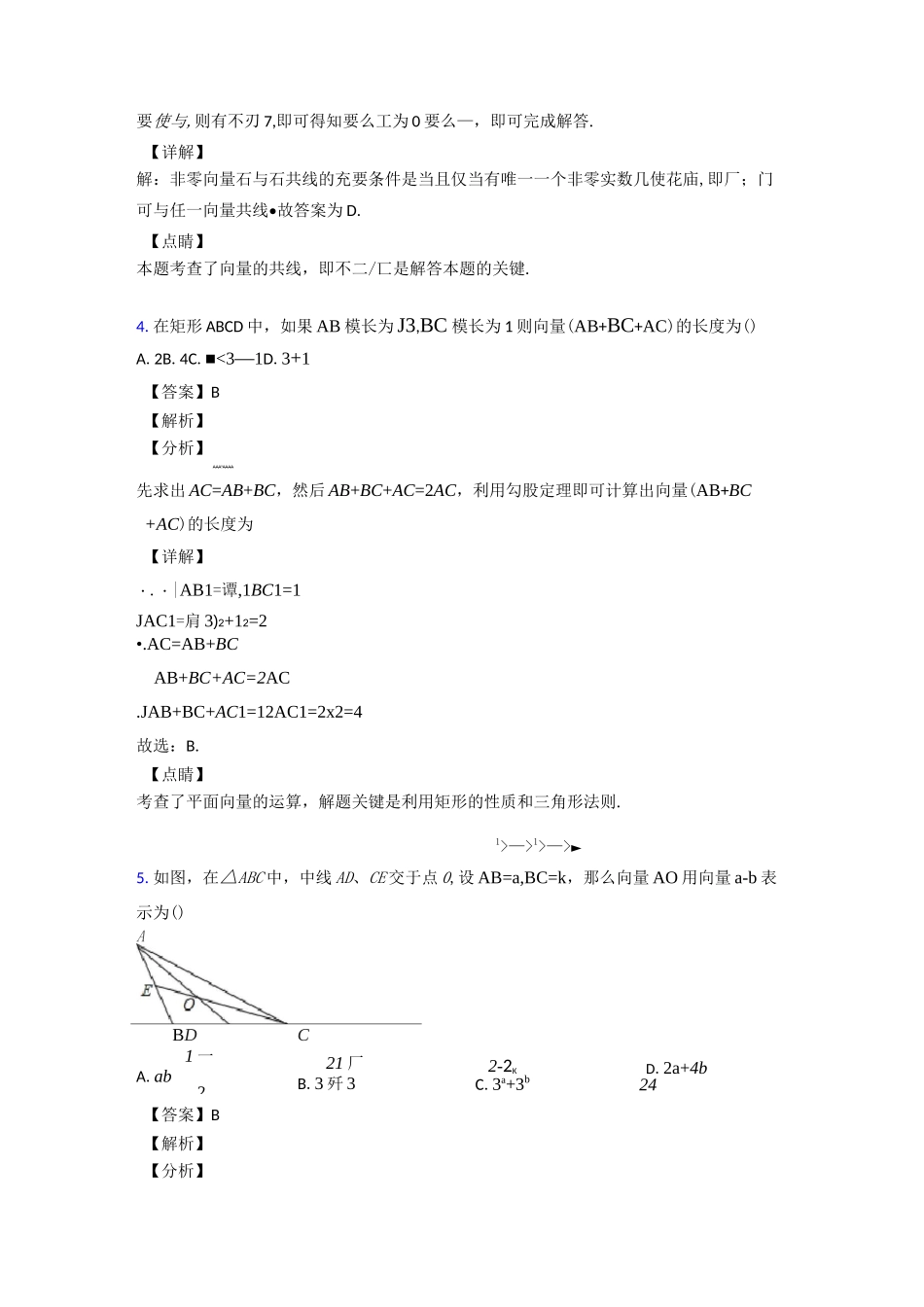 向量的线性运算知识点_第2页