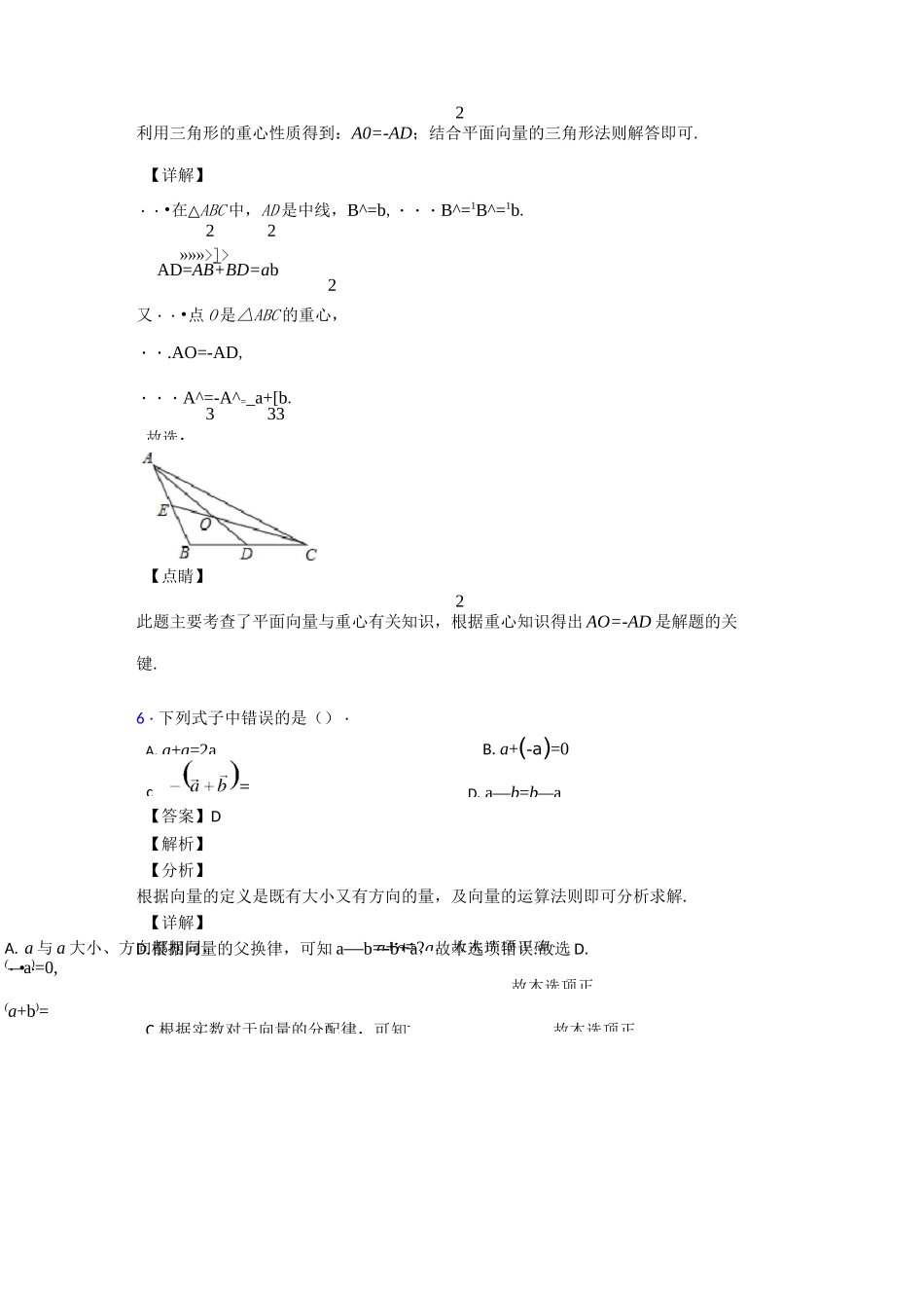 向量的线性运算知识点_第3页