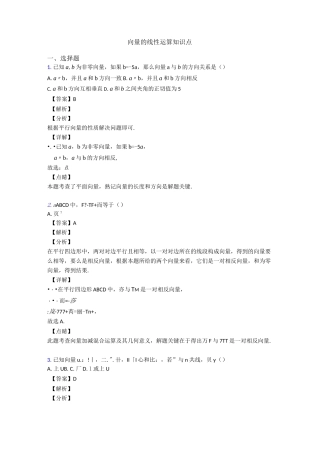 向量的线性运算知识点