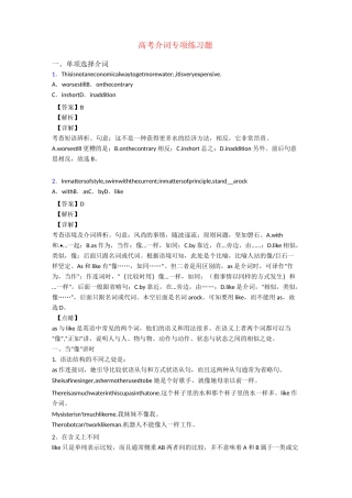 高考介词专项练习题