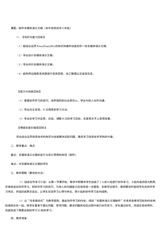 初中八年级信息技术《制作演示文稿》教学设计