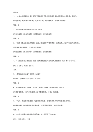 电能计量试题库