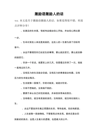 激励语激励人的话