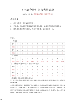 《电算会计》-在线考核