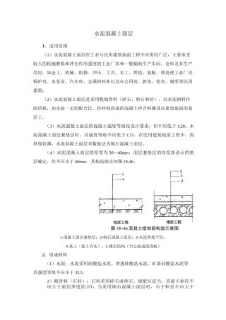 水泥混凝土面层