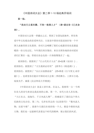 中国诗词大会第二季董卿开场白