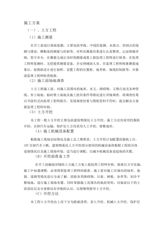 泵站施工方案77243