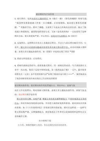 阅读专项训练：前后照应句子作用